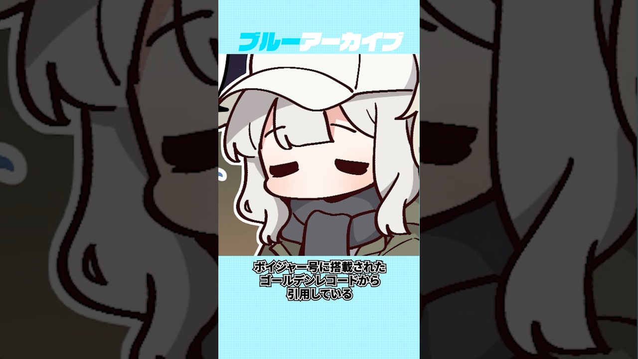 【ブルアカ】道草を食っていたハレの雑学Part2 #ブルーアーカイブ #ブルアカ #雑学