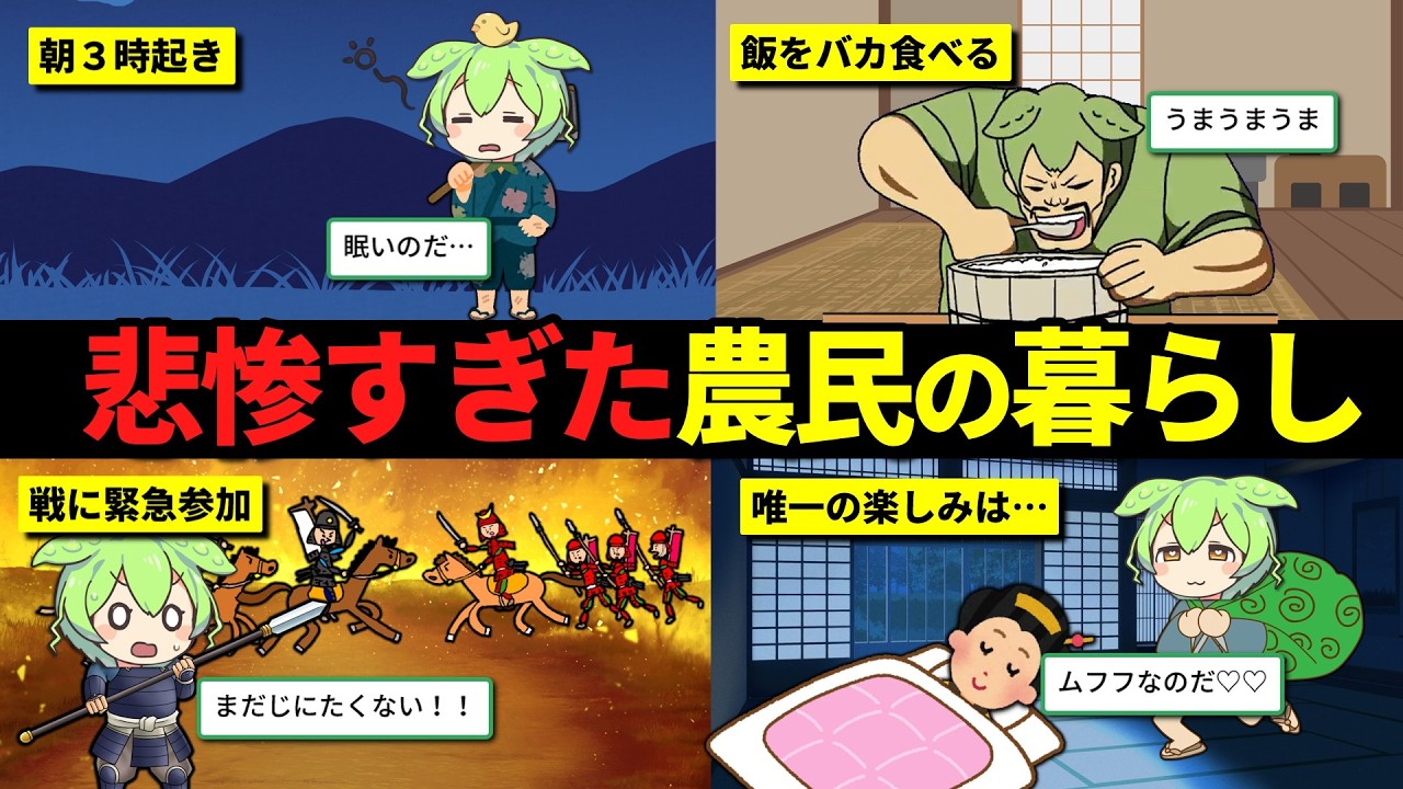 戦国時代の農民の1日ルーティンがハードすぎた…