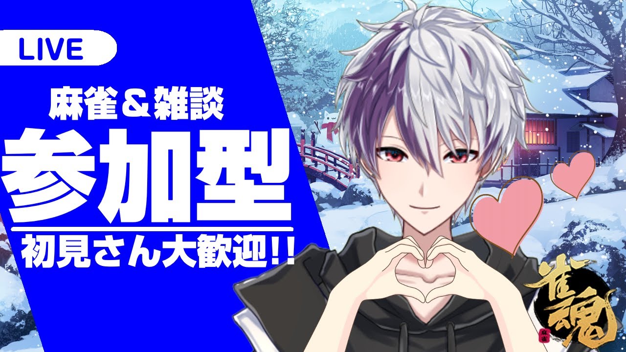 雀魂 ＆雑談 じゃんたま をプレイ 友人戦 参加型【ギア⚙/個人Vtuber】