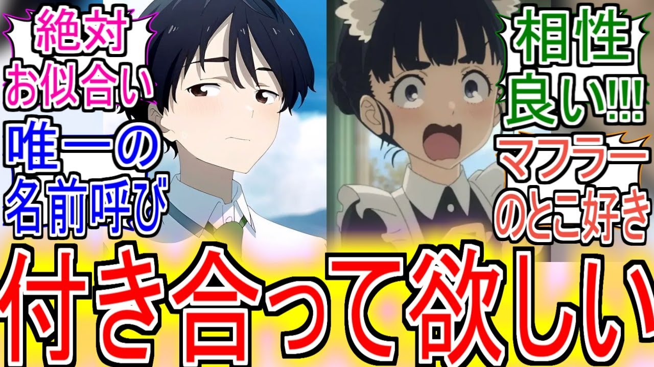 『マケイン』「この二人が付き合って欲しい」についてのネットの反応！！！！！【負けヒロインが多すぎる！】【マケイン】【温水和彦】【馬剃天愛星】【アニメ反応集】【ネット反応】