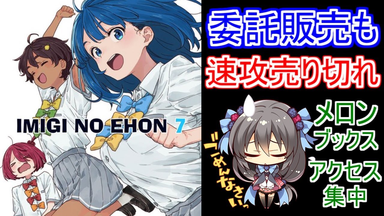 『マケイン委託販売も速攻売り切れ』についてのネットの反応！！！！！【負けヒロインが多すぎる！】【マケイン】【いみぎむる】【コミックマーケット】【冬コミ】【委託販売】【アニメ反応集】【ネット反応】