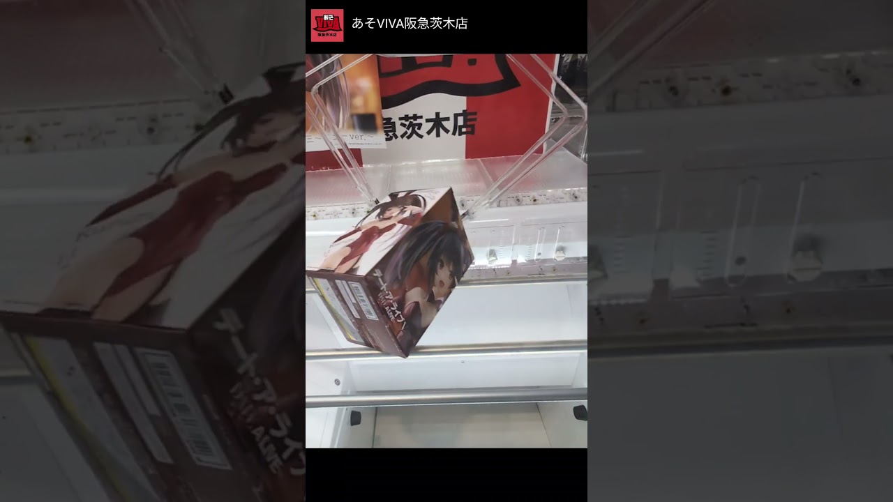【決まると爽快】「デート・ア・ライブⅤ Desktop Cute フィギュア 時崎狂三 バニーver」をあそVIVA阪急茨木店の橋渡しで取った！クレーンゲームで最新プライズフィギュア獲得の攻略コツ！