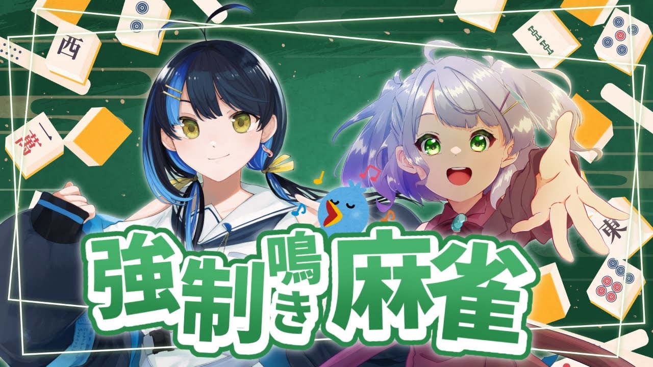 【 雀魂 /初心者】強制鳴き麻雀！参加型でやらせていただきます【紫乃原伊織/海岬ほえる/ #vtuber 】