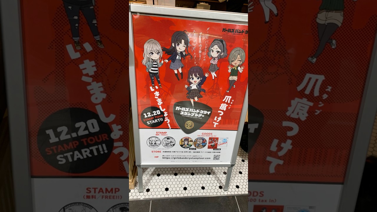 【#ガルクラ】「丸福珈琲店&島村楽器！」ガールズバンドクライ スタンプツアーの第1弾に参加しました #shorts