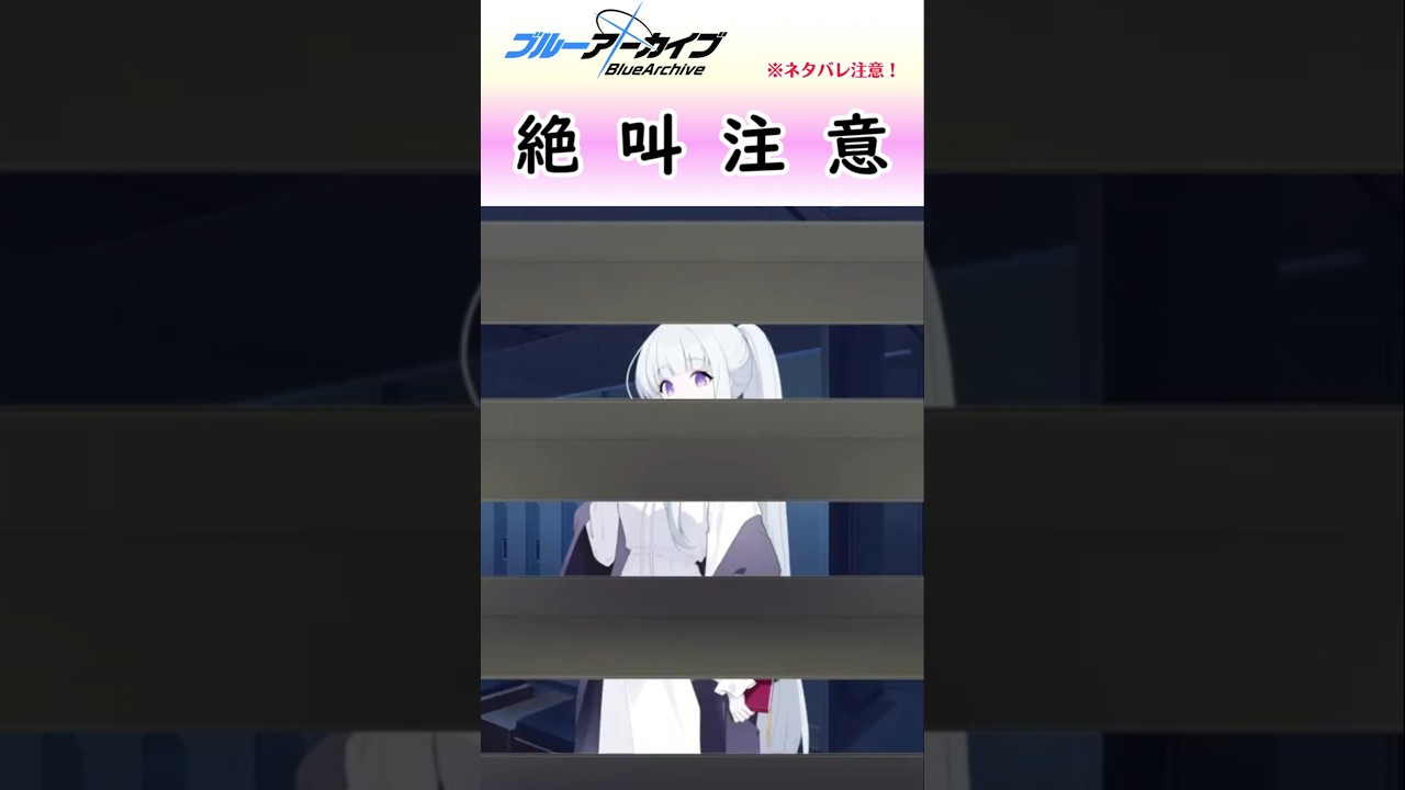 パジャマノアによる例のホラーシーン【ブルアカ】#shorts #ブルーアーカイブ #ブルアカ #bluearchive #ホラー #パジャマノア #パジャマコユキ #パジャマユウカ