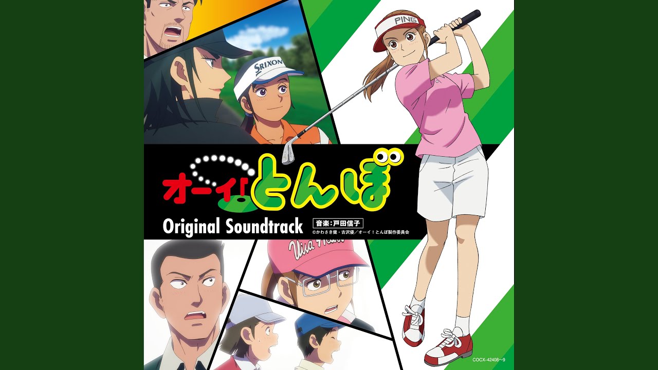 真っ直ぐな心（オーイ！とんぼ - Piano Ver. -）