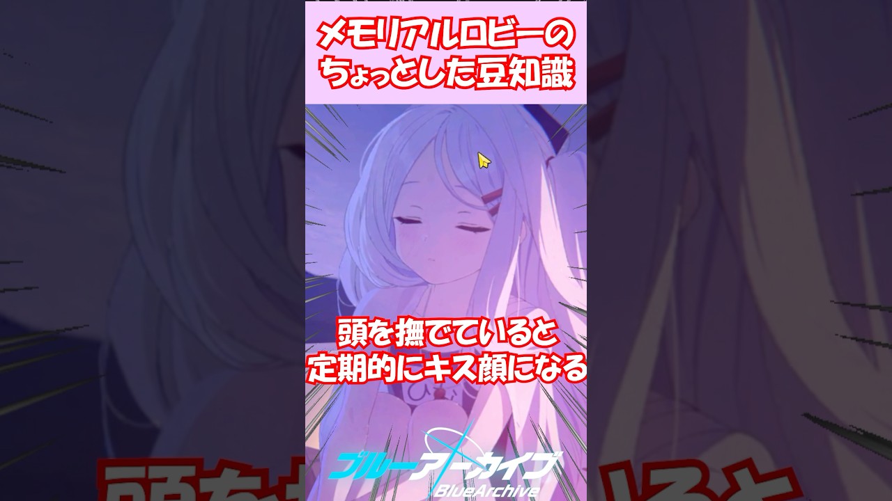 【ブルアカ】メモリアルロビーのちょっとした豆知識【ブルーアーカイブ】