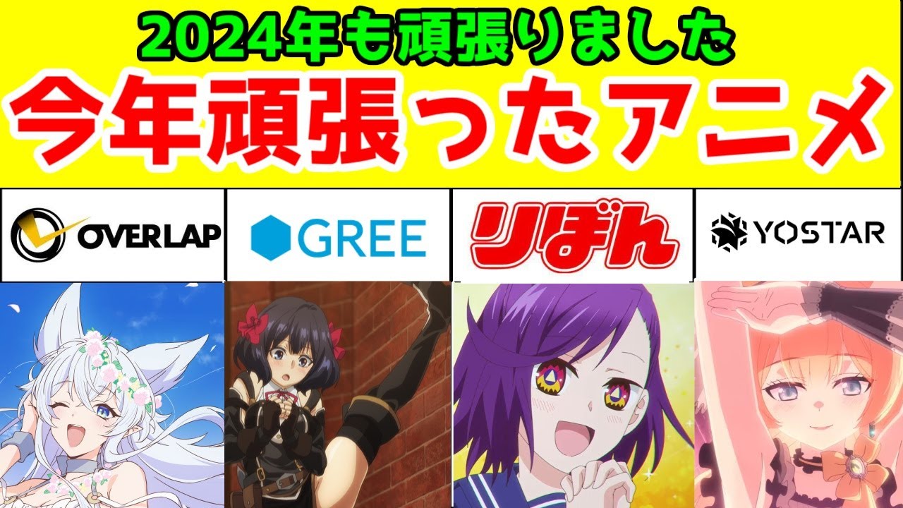 2024年で頑張ったと思う会社やジャンルの話をしておく【なろうと少女漫画とヨースター！】