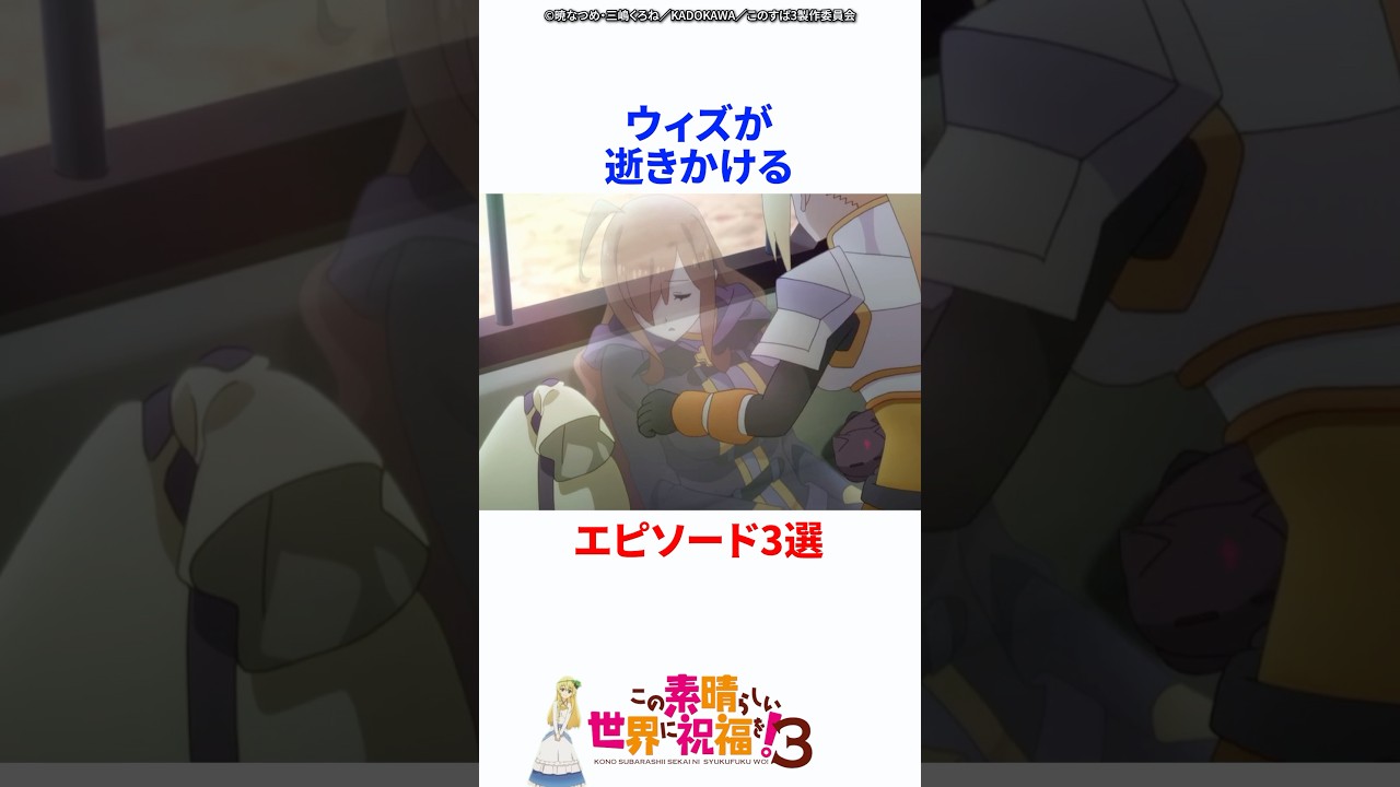 ウィズが逝きかけるエピソード3選 #このすば #この素晴らしい世界に祝福を