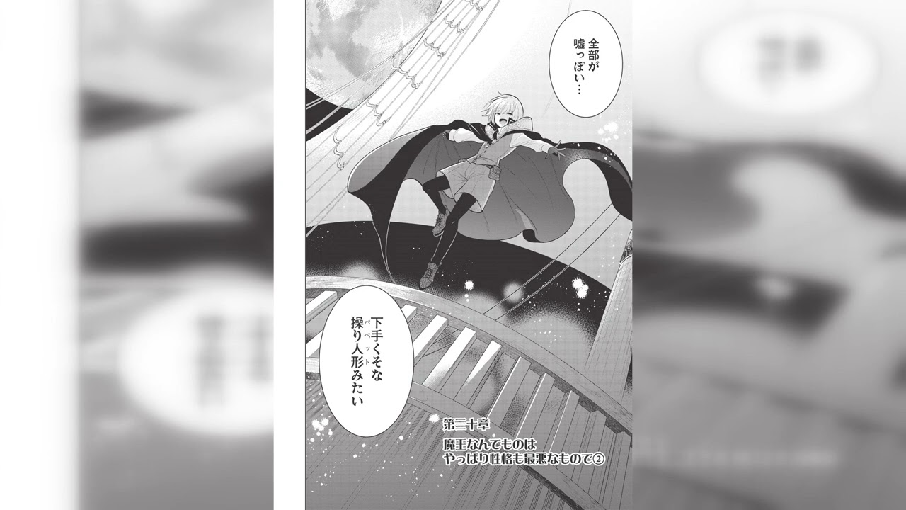 魔王の俺が奴隷エルフを嫁にしたんだが、どう愛でればいい？ 第 30.1 話