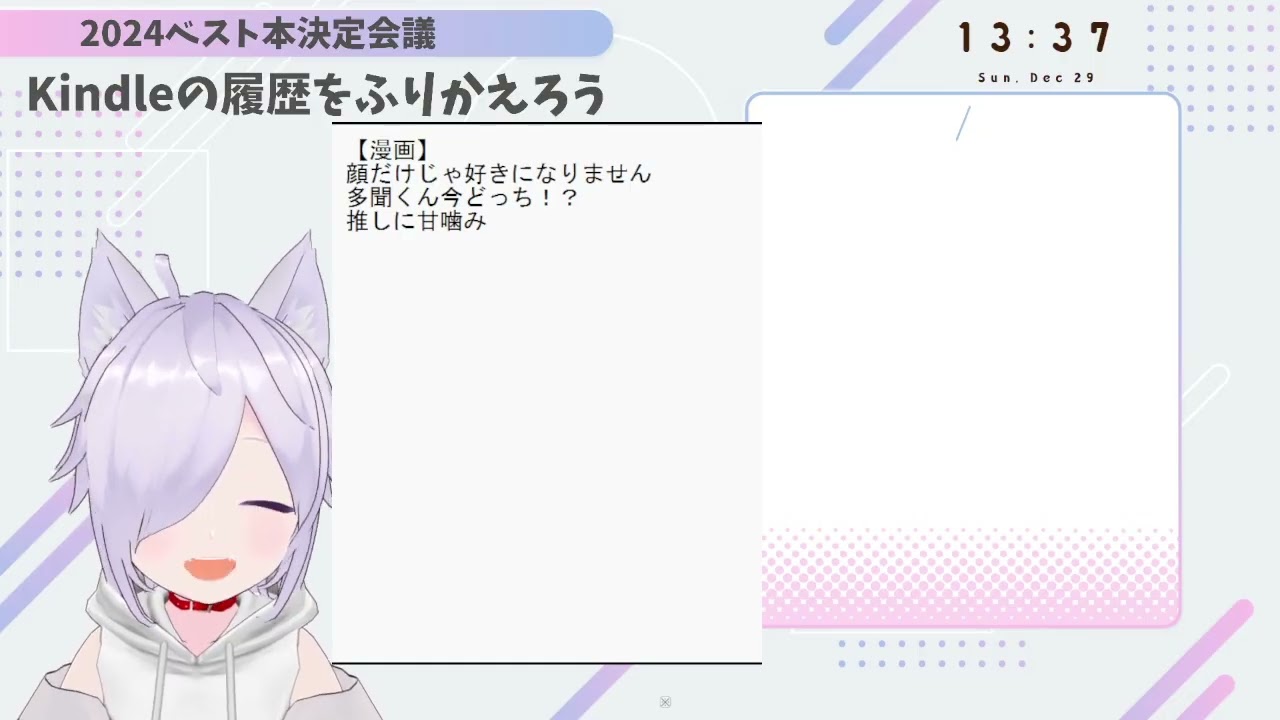 2024ベスト本決定会議