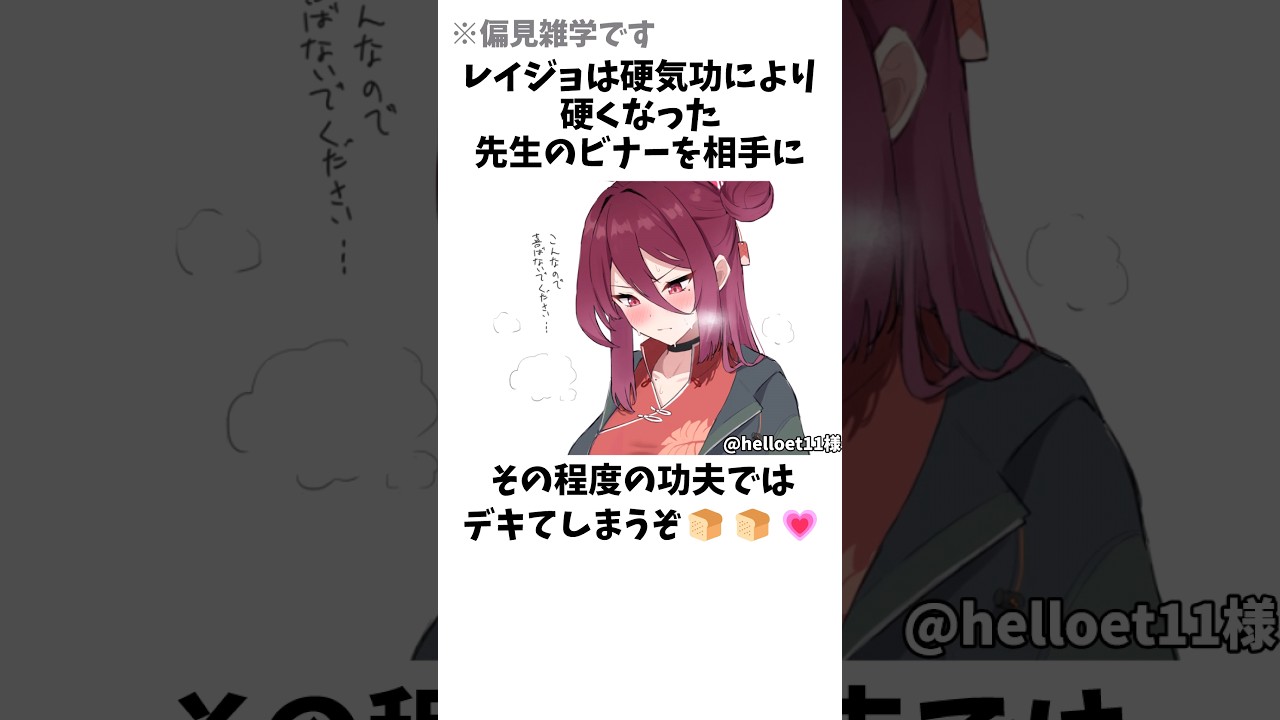 【ブルアカ】レイジョに関する偏見雑学#ブルーアーカイブ #ブルアカ #shorts