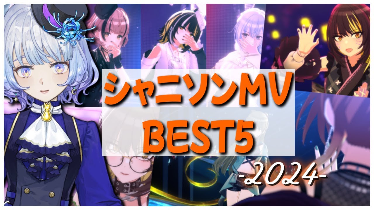 【#シャニソン】個人的好きなMV　BEST5！2024｜アイドルマスターシャイニーカラーズ Song for Prism【月奏あず/＃新人vtuber】