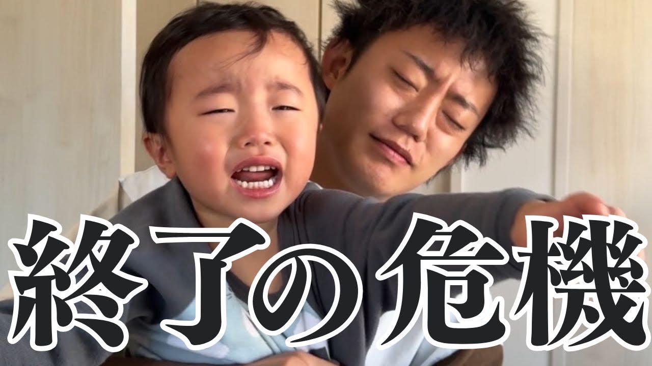 【イヤイヤ期】YouTube存続の危機になりました