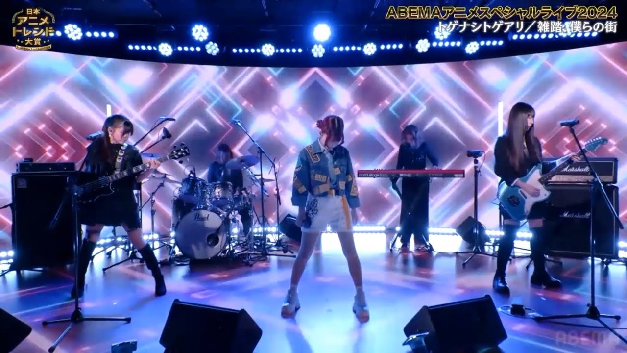 【2024年12月26日放送】ABEMA「アニメトレンド大賞」トゲナシトゲアリ-雑踏、僕らの街【ガールズバンドクライ】