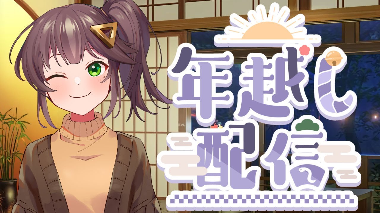 【#シャニマス】2024年振り返り→年越し配信　 【Vtuber 生魚雪】