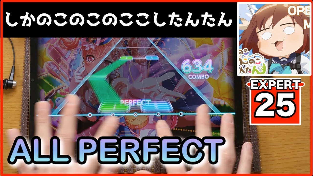 【バンドリ/ガルパ】シカ色デイズ【EXPERT 25】【ALL PERFECT】