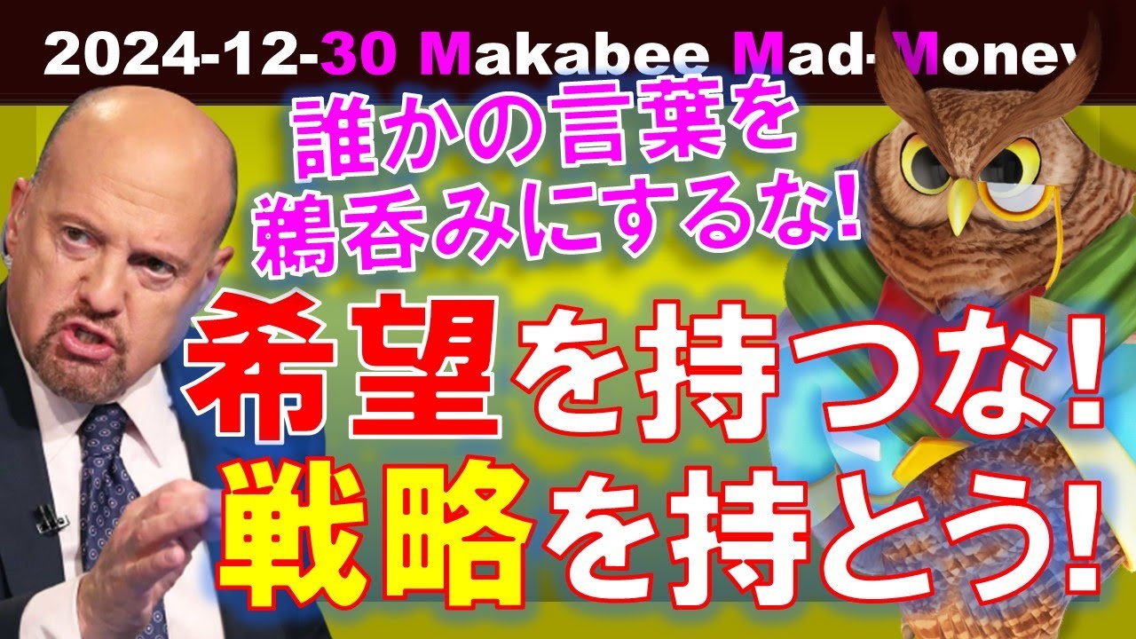 【米国株】希望的観測の入り込む余地は無い！いつもどこかにブルーマーケットがある！【ジムクレイマー・Mad Money】