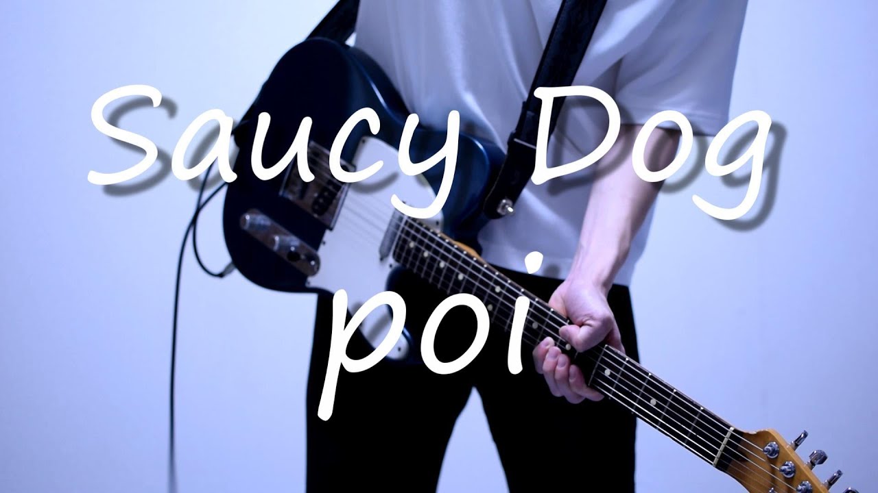 Saucy Dog「poi」(NHKアニメ「烏は主を選ばない」オープニングテーマ)  guitar cover