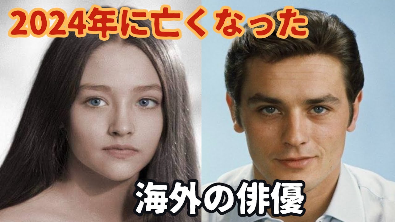 追悼-2024年に亡くなった海外俳優60人