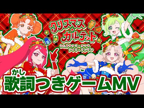 【公式MV】クリスマス・カルテット（うた：カルテットスター）