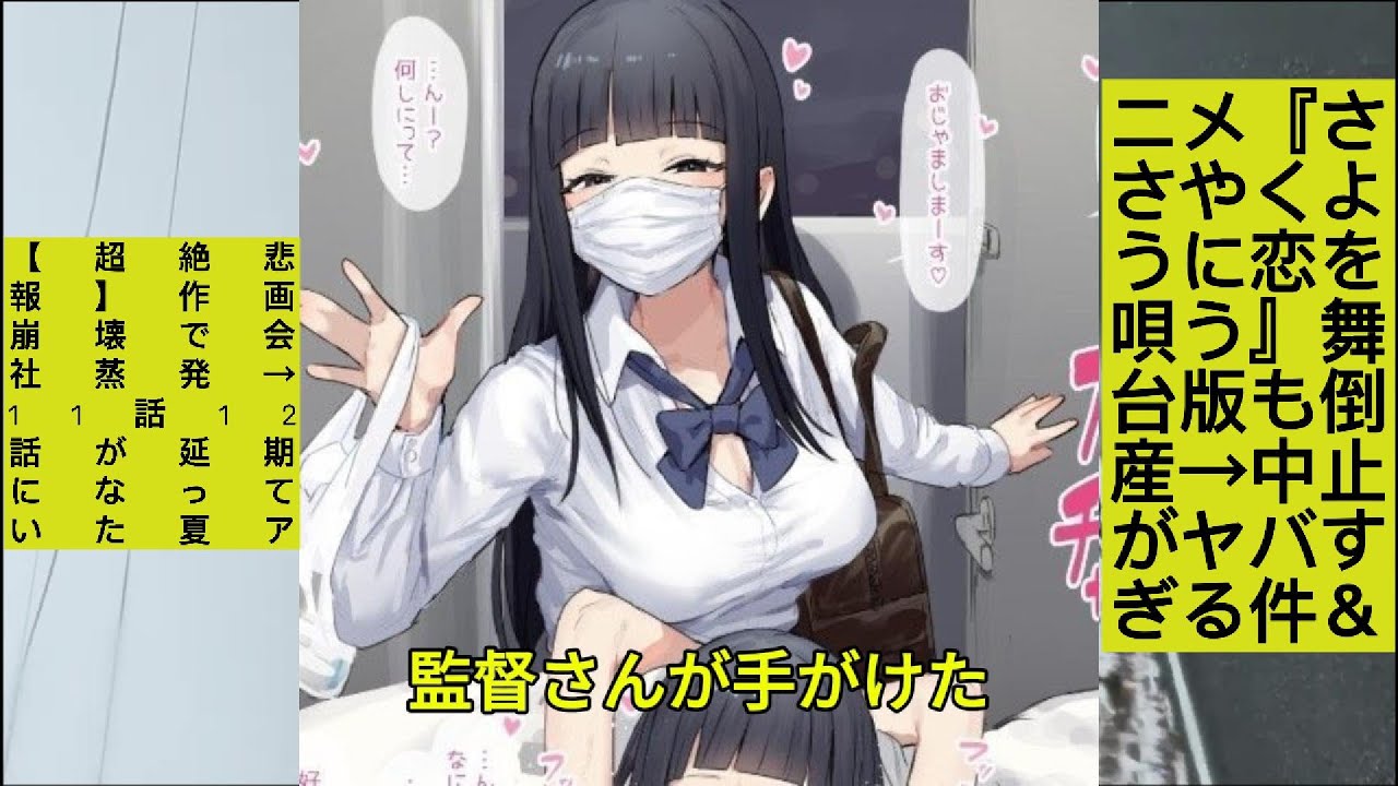 【超絶悲報】制作トラブルで放送延期の夏アニメ『ささやくように恋を唄う』→舞台版も制作会社倒産で中止の事態に