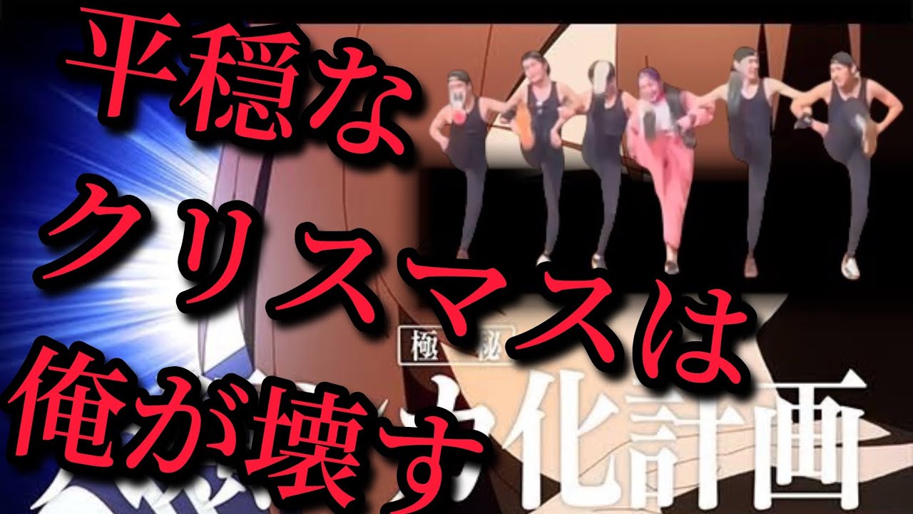 【年末動画】クリスマス会でシカ色デイズ踊ってみたら色々終わってたwww
