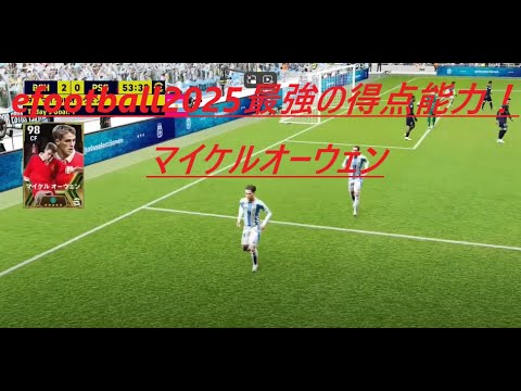 efootball2025ロングインパクトシュートによる最強ゴール集