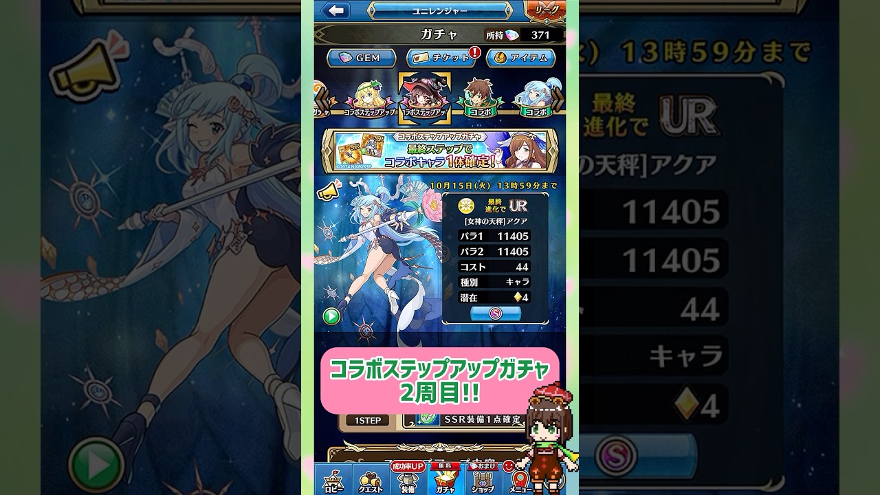 【ユニゾンリーグ】このすばコラボ！ステップアップガチャ2周目！！#unisonleague #shorts #short #このすば #コラボ #konosuba #ガチャ