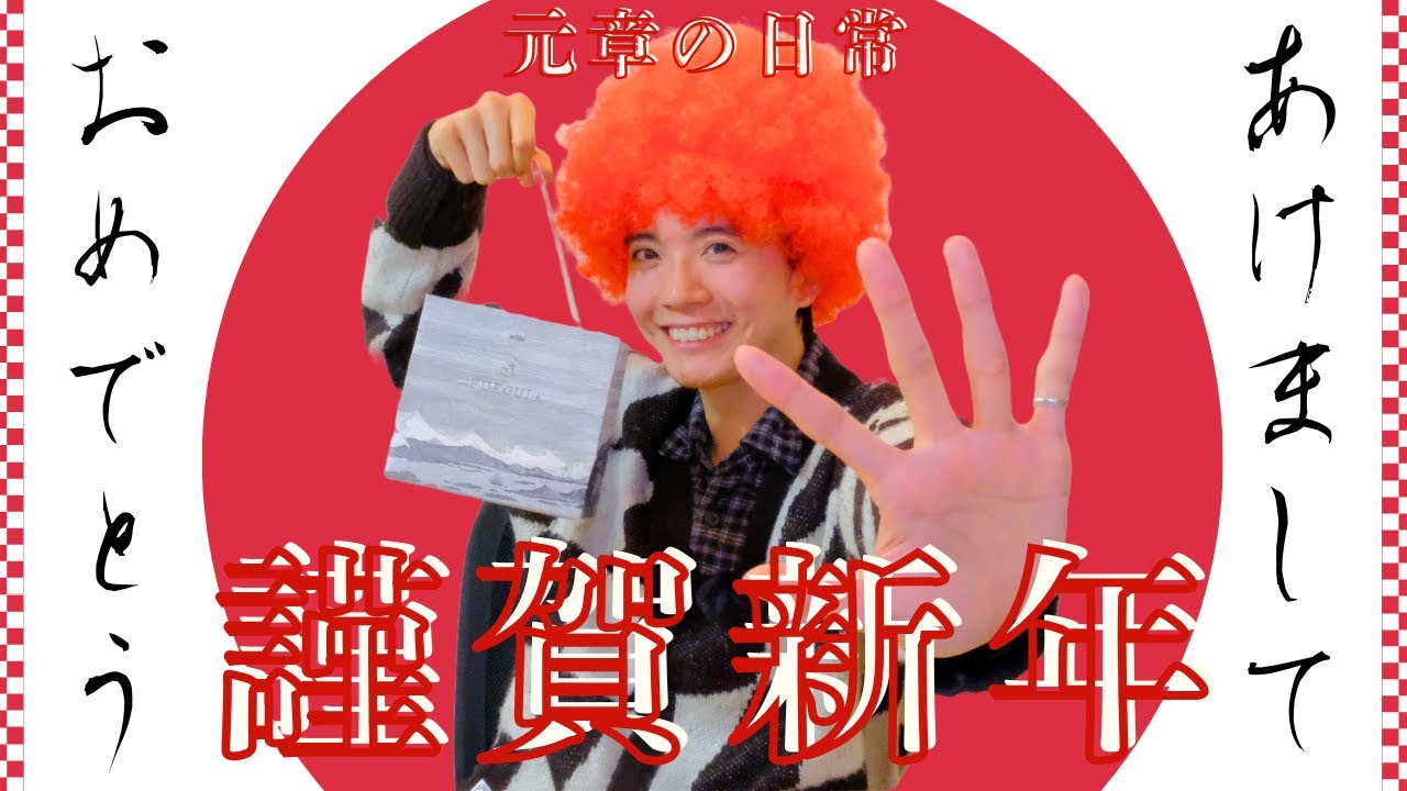 【雑談】🎍謹賀新年🎍