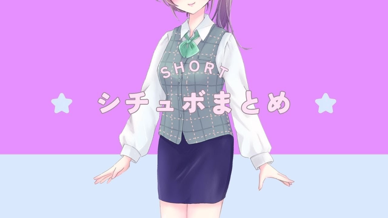 【シチュエーションボイス】ショートまとめ2024