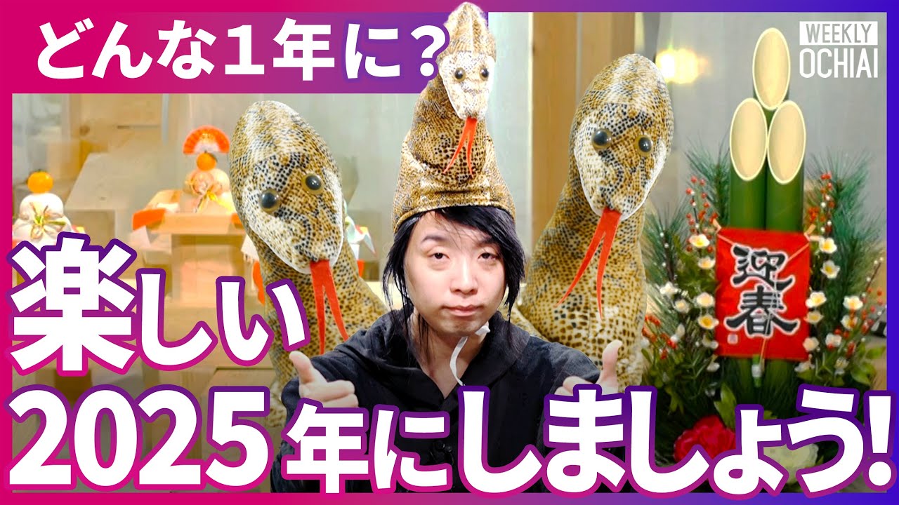 「人がどんな事を考え、どんな挑戦をしたか」岸田前首相、松岡正剛、藤田和日郎、名越稔洋、植松伸夫、平出和也らゲスト63人が残した『言葉』の意味とは？落合陽一が2025年を迎え『思い』告白【全編特別公開】