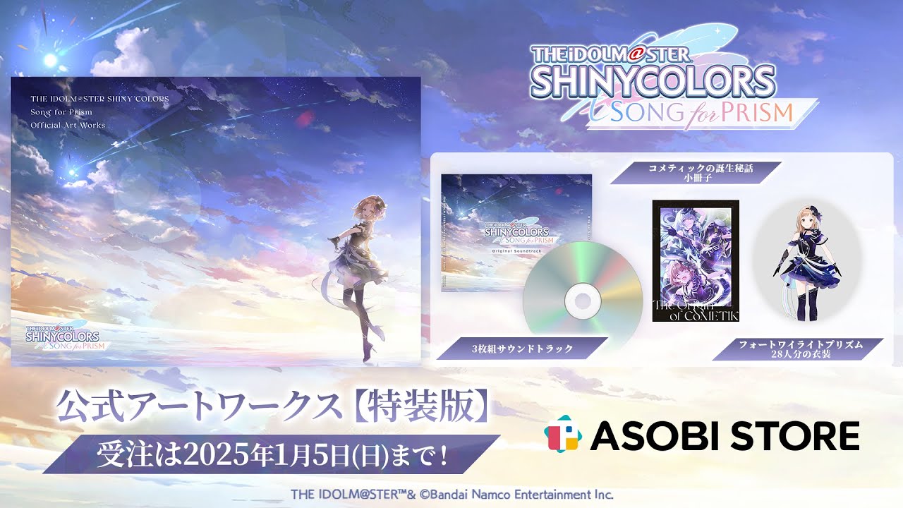 【視聴動画】「アイドルマスター シャイニーカラーズ Song for Prism Original Soundtrack」試聴動画を公開！
