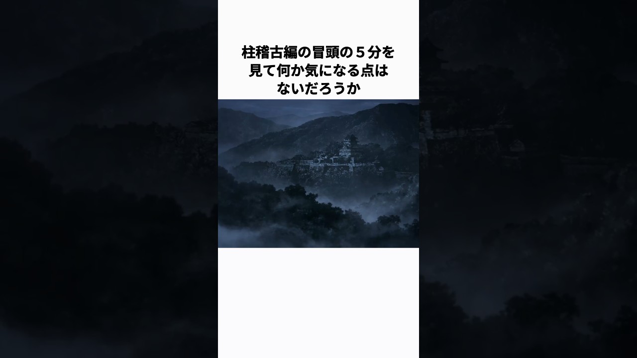 【鬼滅の刃】柱稽古編の冒頭5分を見て何か気になる点はないだろうか
