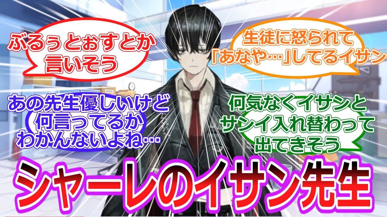 【ブルーアーカイブ】シャーレの先生になったイサン先生が最初はイケメンでモテるのに段々マスコットになっていくイサンに対する先生達の反応集【Limbus Company】