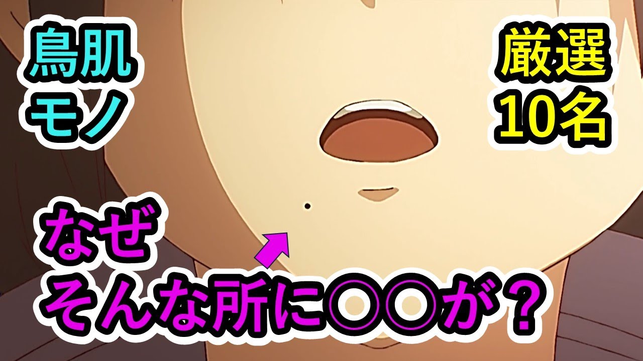 ただの点じゃなかった……！アニメヒロイン10人の驚きのホクロ考察【中世古香織、ユンファ・ルー、朝比奈みくるetc.】