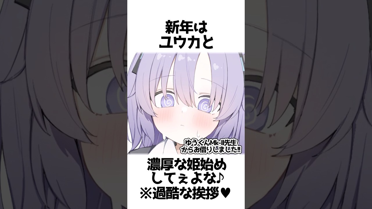 【ブルアカ】姫始めに関する過酷な雑学 #正月 #過酷にお年玉 #餅つき