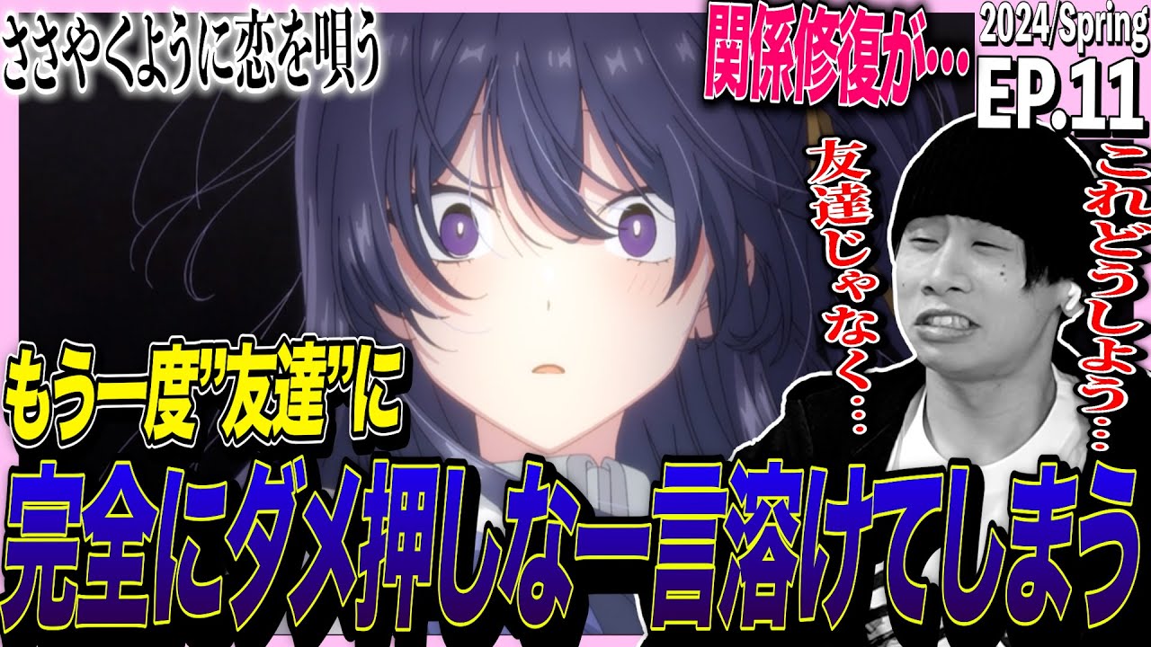 ささやくように恋を唄うの第11話を見た日本人の反応｜Whisper Me a Love Song Ep11 Reaction｜アニメリアクション #ささ恋