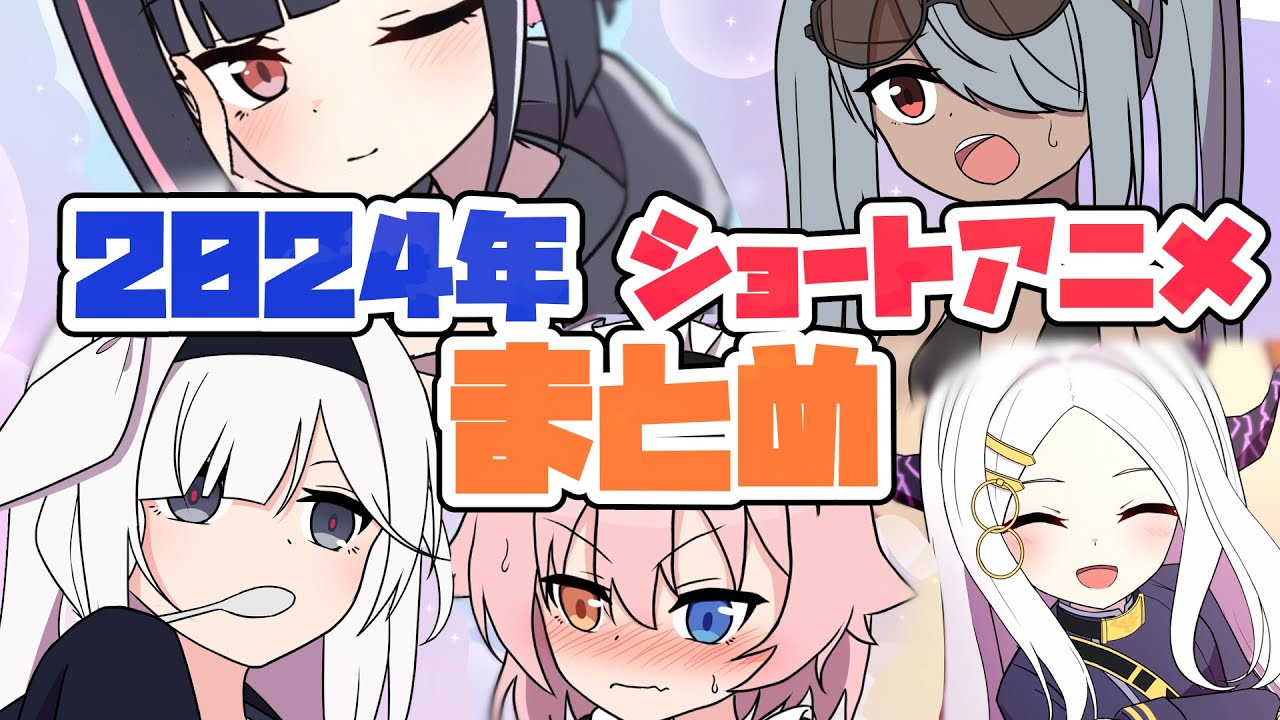 【ブルアカ手描き】ショートアニメ まとめ 2024