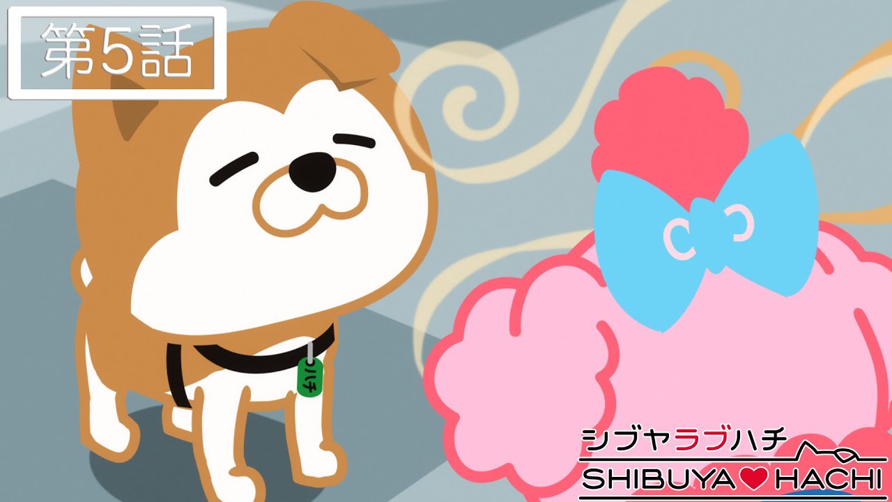 TVアニメ『SHIBUYA♡HACHI』 第5話「仕事」