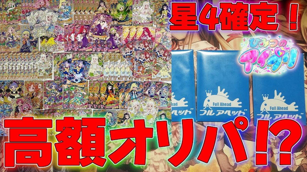 【アイプリ】いつもよりお高い分豪華なオリパを開封！ミルフィーカード！排出結果！【プリティーシリーズ】【アイプリバース】つむぎ星4シークレットひみつアイプリの第5弾Vol3