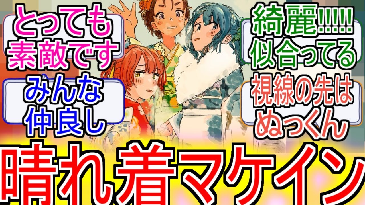 『晴れ着マケイン』についてのネットの反応！！！！！【負けヒロインが多すぎる！】【マケイン】【八奈見杏菜】【焼塩檸檬】【小鞠知花】【晴れ着】【ガガガ文庫】【アニメ反応集】【ネット反応】