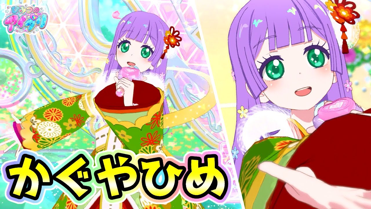 ミルフィーカードvol.3の「おとぎばなしかぐやひめ」✨【ひみつのアイプリ ゲームプレイ】