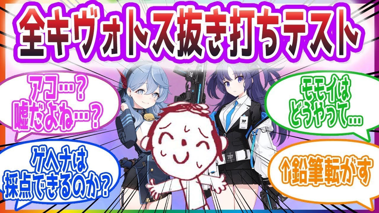｢かんぺき〜とか言いながら30点くらいのユウカ…」 キヴォトス抜き打ちテストをした先生方の反応集【ブルーアーカイブ   ブルアカ   まとめ】