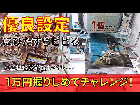【噂の優良店舗で1万円チャレンジ】あそびばイオン亀岡店でクレゲしたら設定の良さにビビりまくる！クレーンゲームでフィギュア箱の取り方のコツは？プライズ景品が獲りやすいおすすめの新店舗です！
