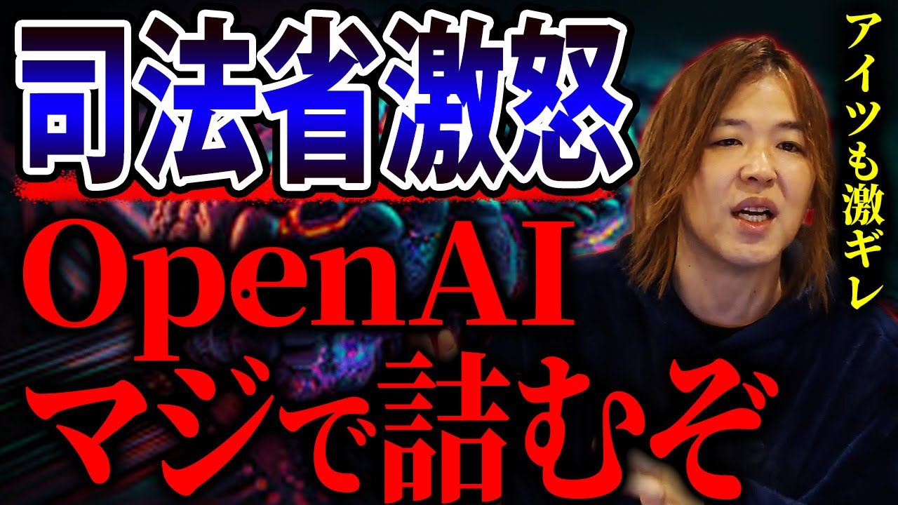 【2025年】とんでもない揉め事が起こります。OpenAIがイーロンマスクと大喧嘩してオワコンになる可能性を解説