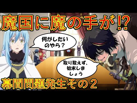 【転生したらスライムだった件】９巻幕間問題発生その2　魔国ピンチ⁉　小説新刊22巻1月30日発売　　That Time I Got Reincarnated as a Slime