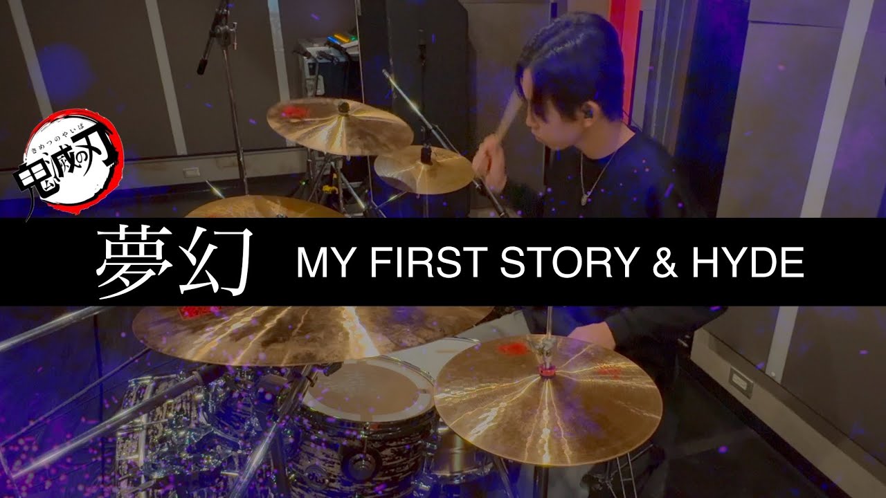 鬼滅の刃柱稽古編op 『夢幻』/MY FIRST STORY&HYDE-Takeru drum playthrough #myfirststory #hyde #鬼滅の刃柱稽古編 #drumcover