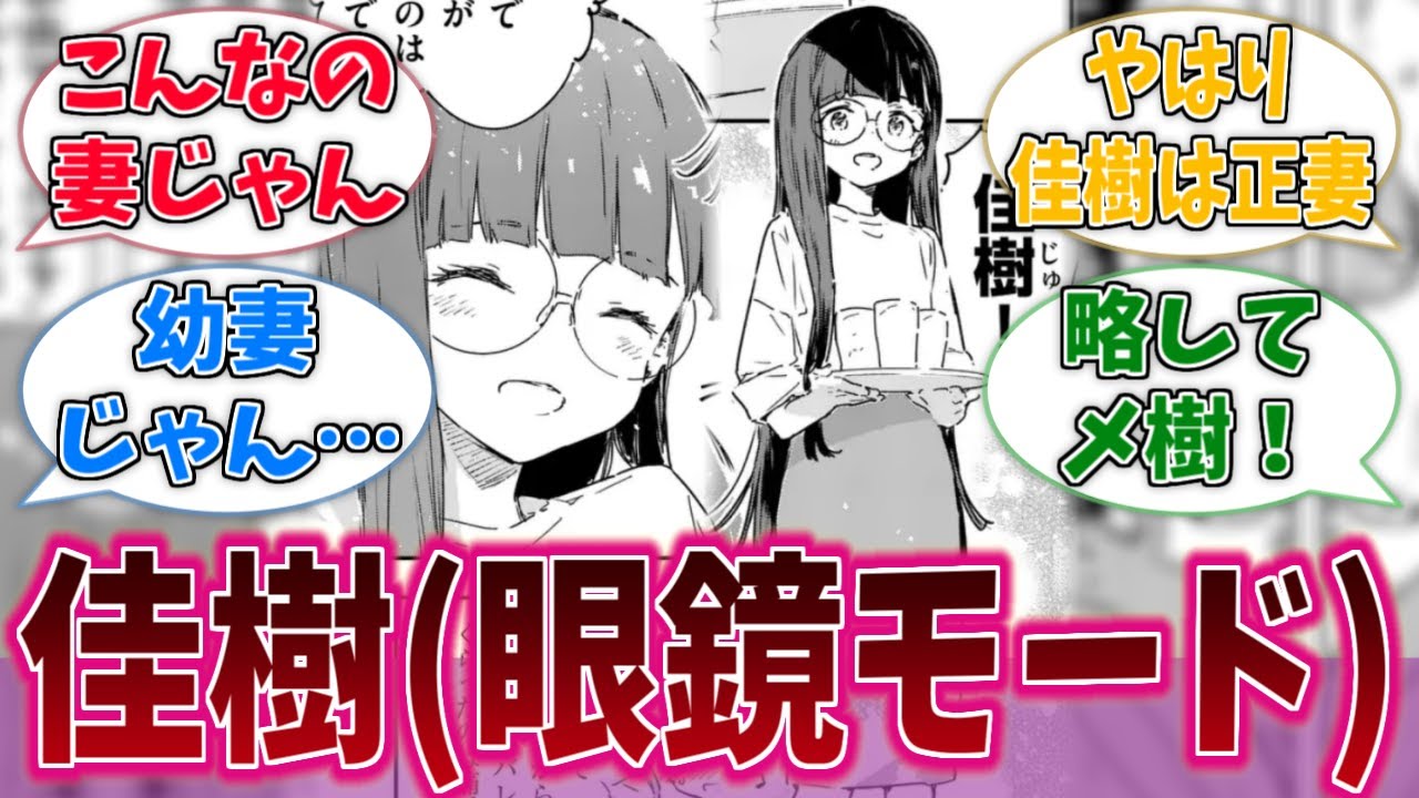 眼鏡佳樹、妻すぎる…に対するネットの反応集【負けヒロインが多すぎる！】【マケイン】【アニメ反応集】