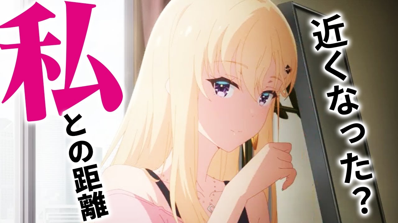 【義妹生活切り抜き】私との距離近くなった？